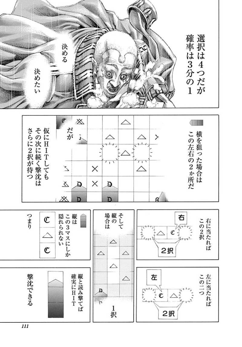 Usogui - Chapter 301 - Page 13